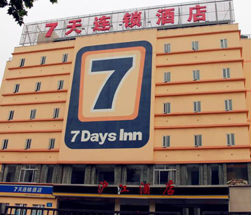 南京七天连锁酒店
